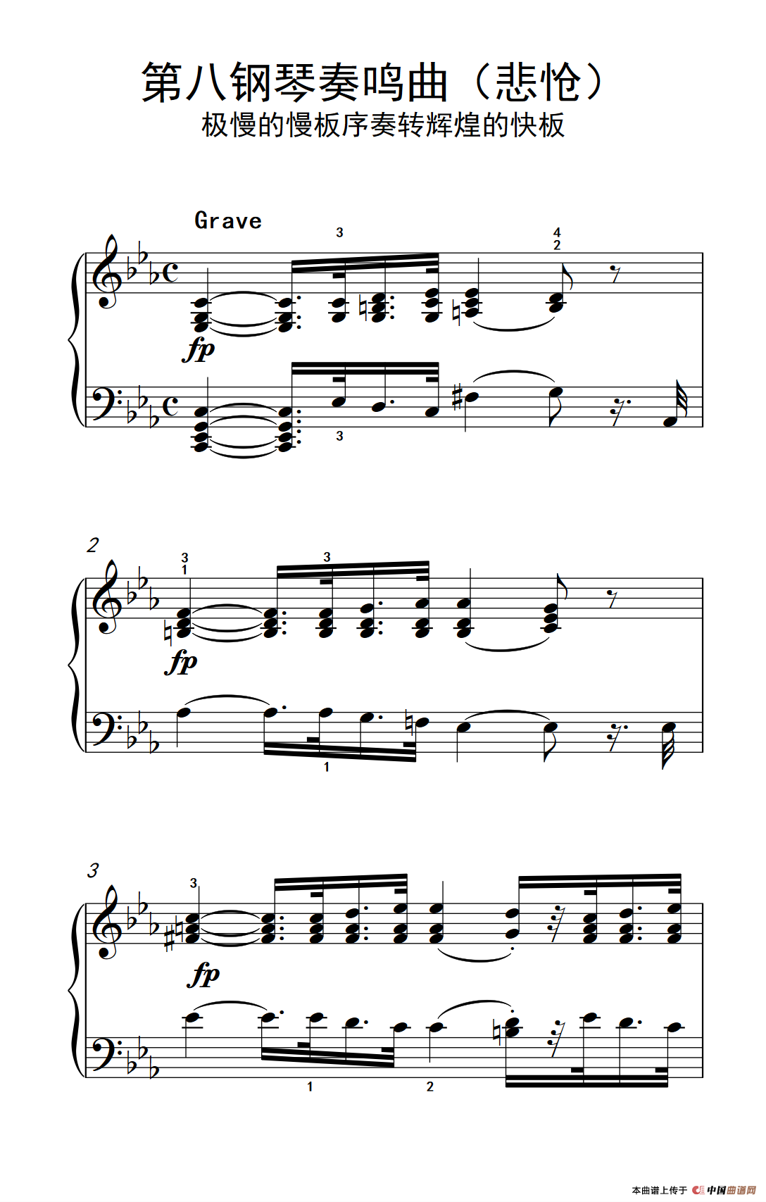 第八钢琴奏鸣曲（悲怆） 极慢的慢板序奏转辉煌的快板