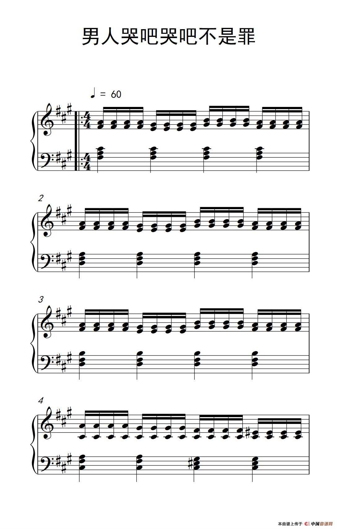 男人哭吧哭吧不是罪