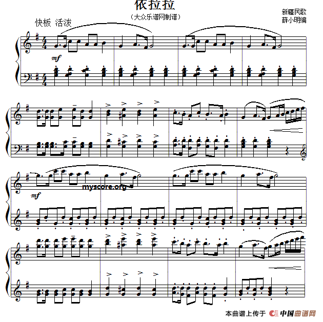 依拉拉（薛小明编曲版）