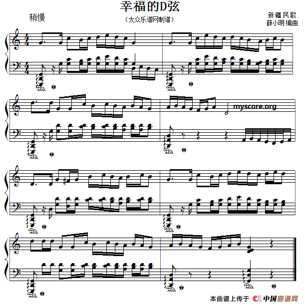 幸福的D弦（薛小明编曲版）