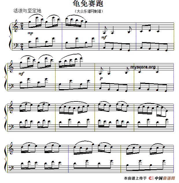 龟免赛跑（儿童钢琴小曲）