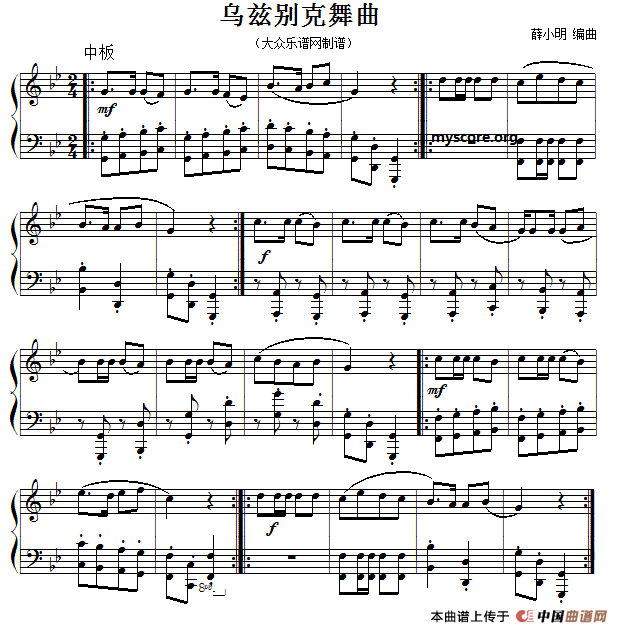 乌兹别克舞曲（薛小明编曲版）