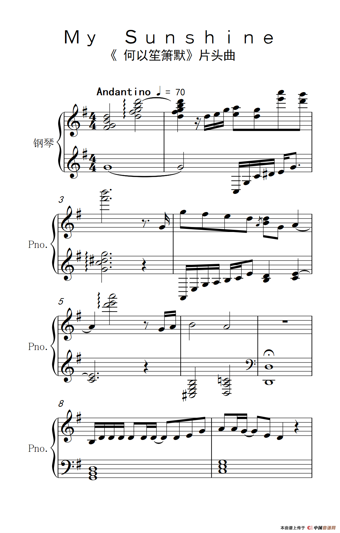 My Sunshine（《何以笙萧默》主题曲）