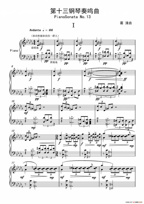 第十三钢琴奏鸣曲（修正版）（piano Sonata No.13）