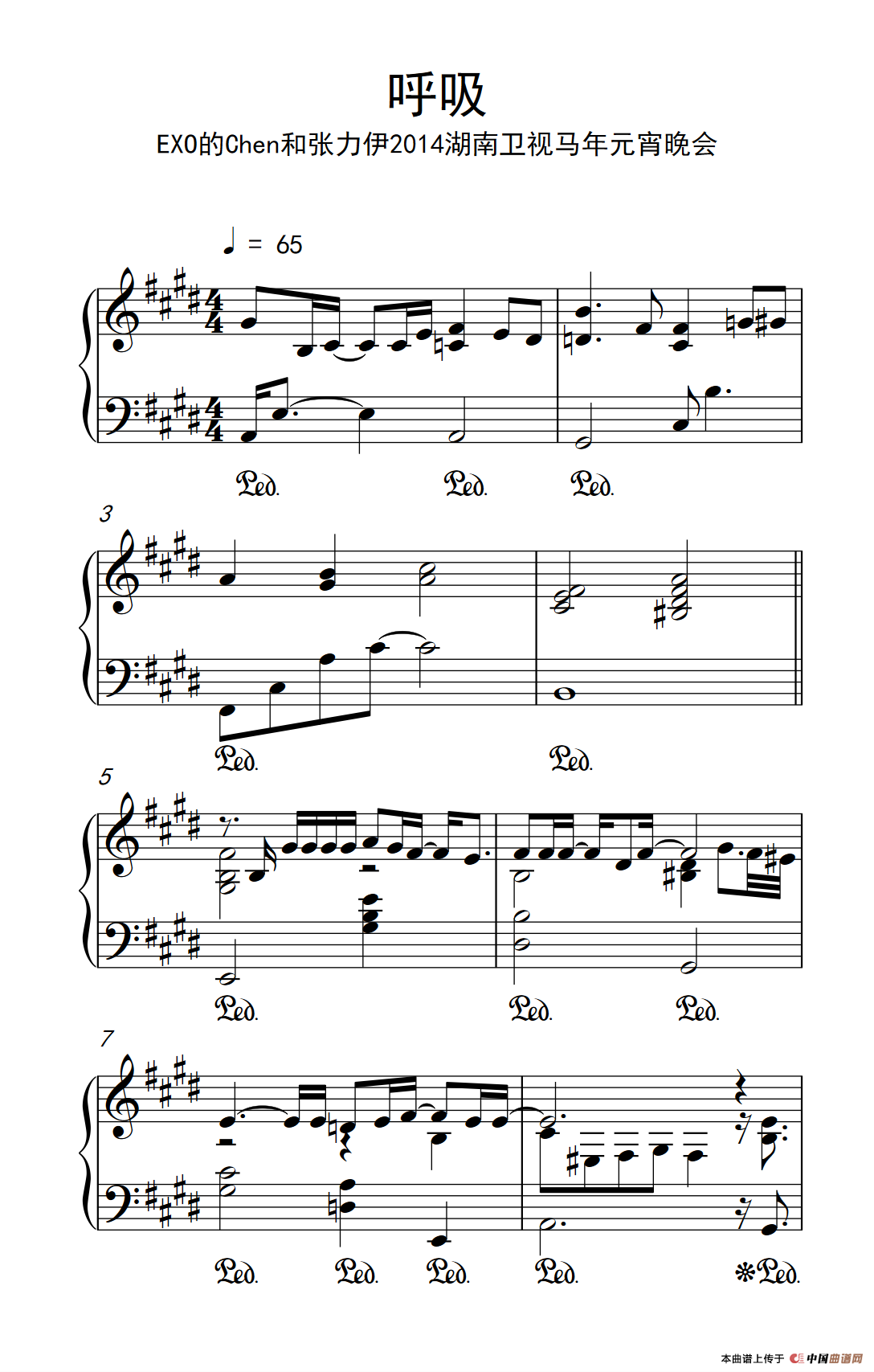 呼吸（2014湖南卫视元宵晚会歌曲）