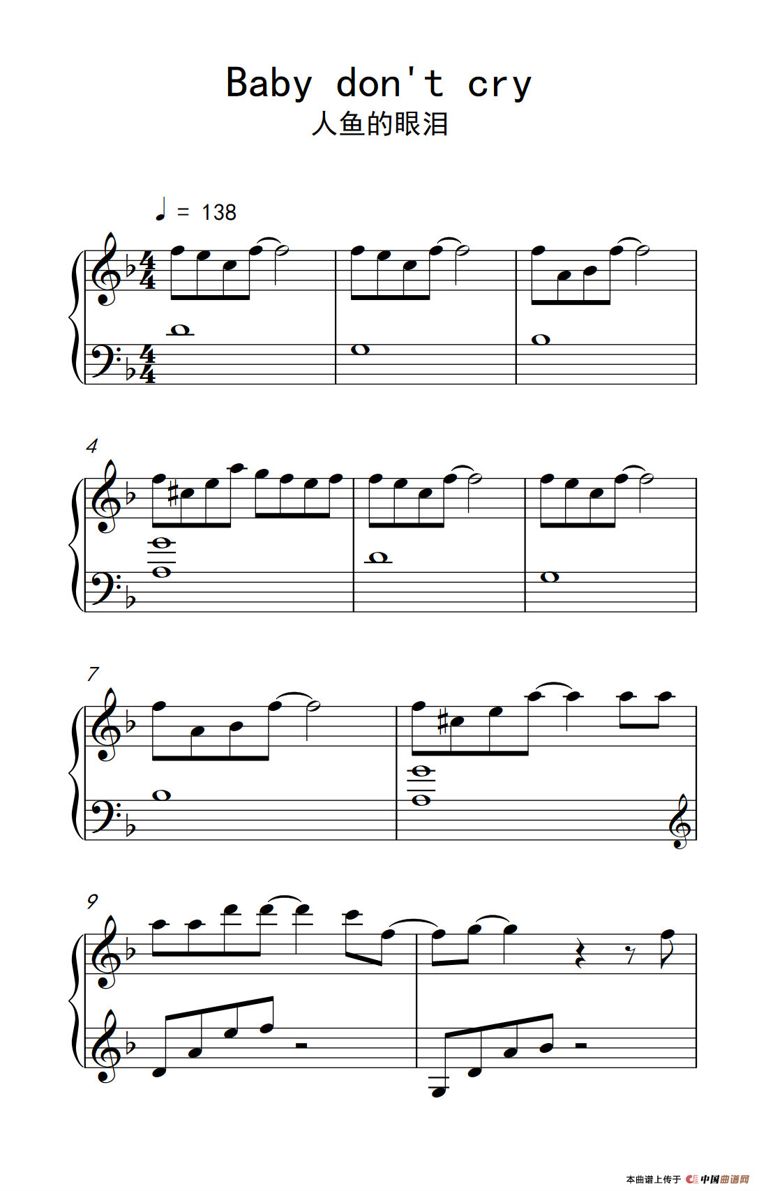 Baby dont cry （人鱼的眼泪）