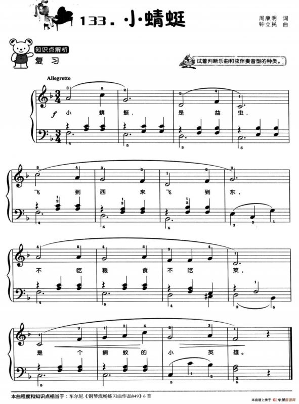 小蜻蜓（弹唱谱）