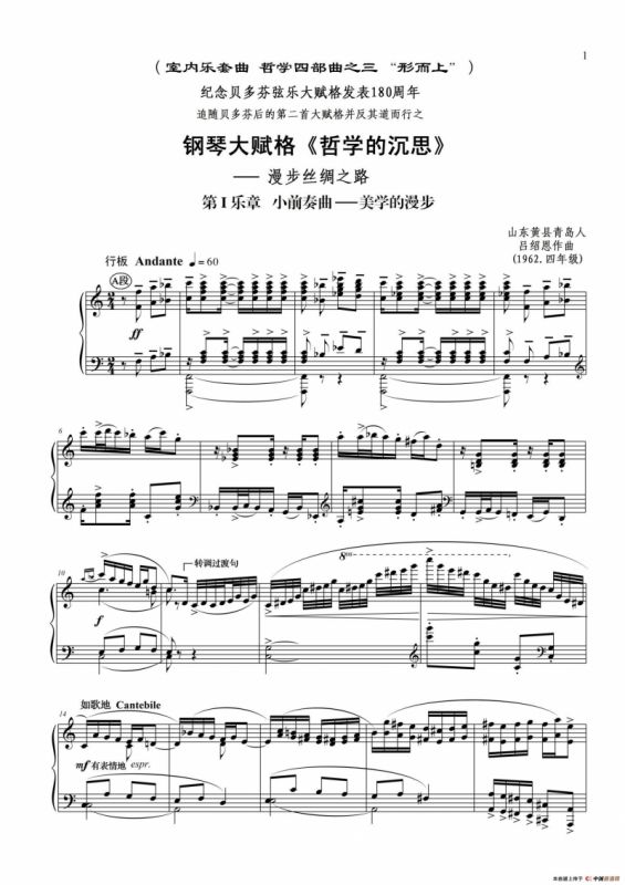 钢琴大赋格·哲学的沉思