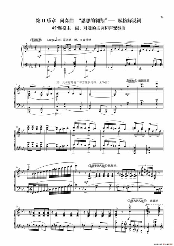 钢琴大赋格·哲学的沉思