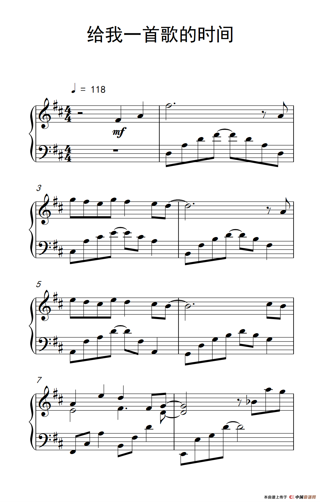 给我一首歌的时间