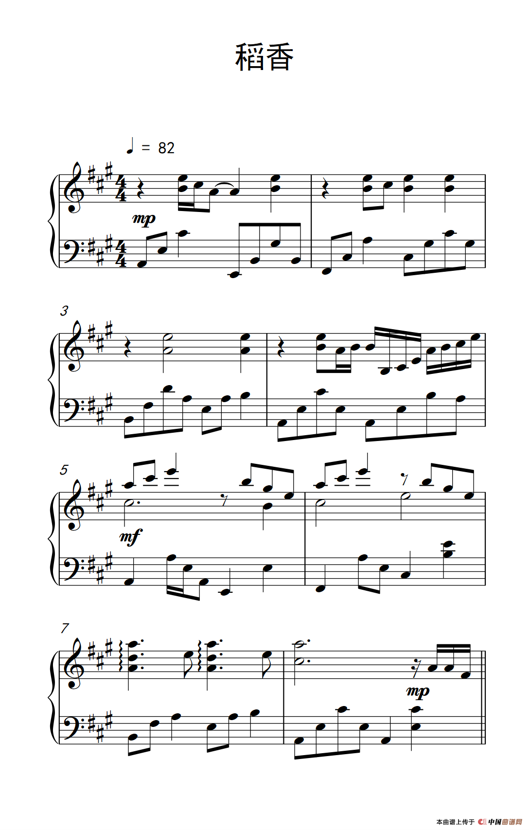稻香（《弹吧音教》编配版）