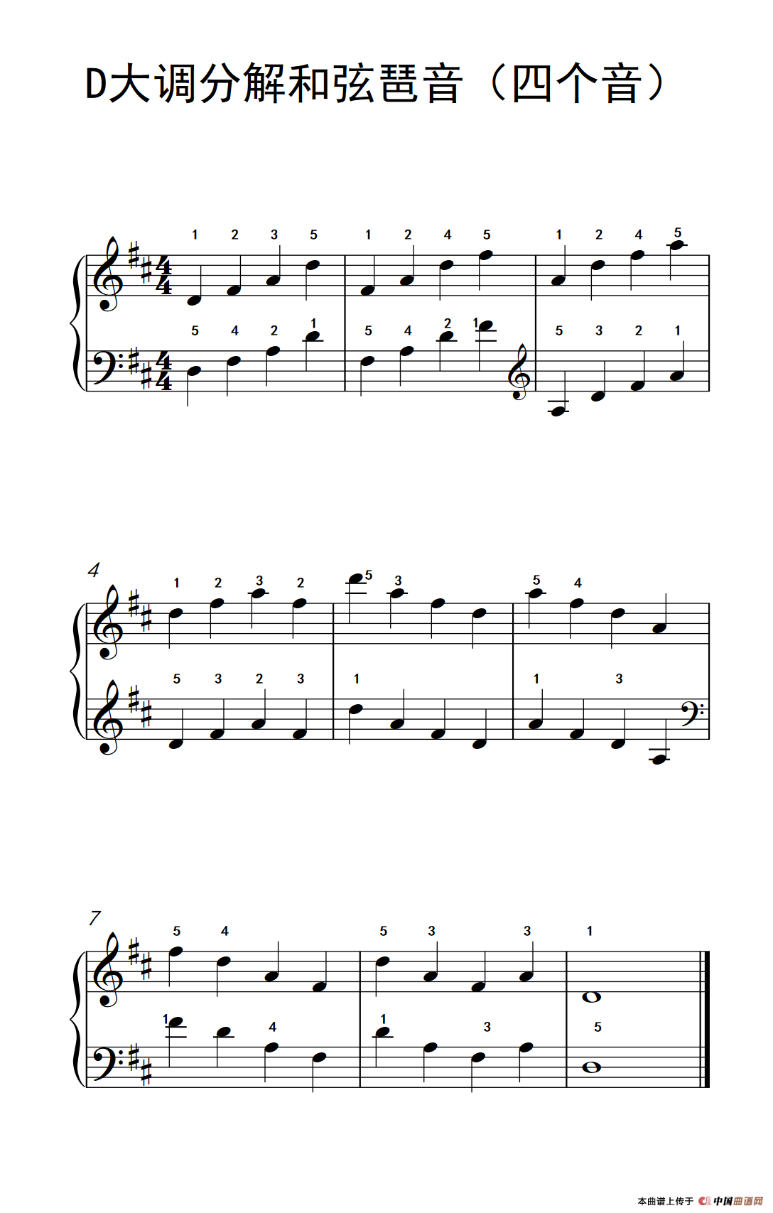 D大调分解和弦琶音（四个音）（儿童钢琴练习曲）