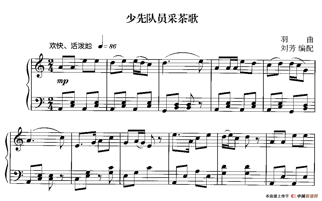 少先队员采茶歌