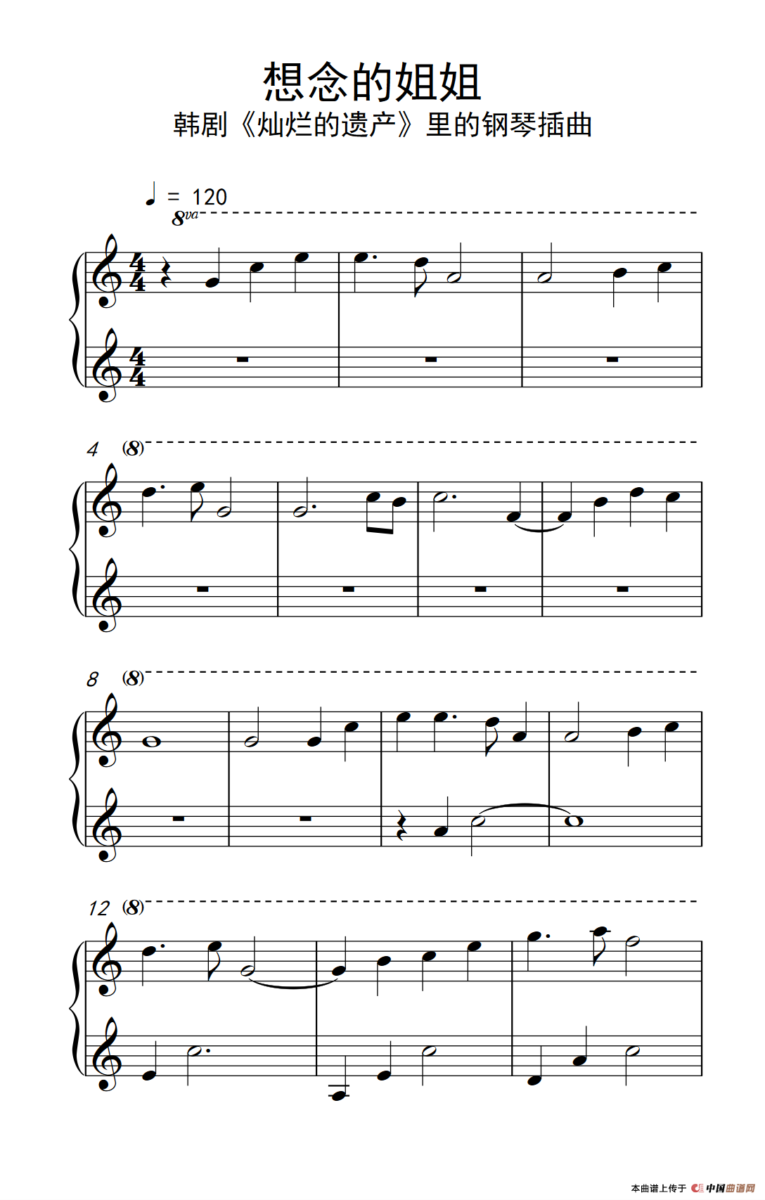 想念的姐姐（韩剧《灿烂的遗产》里的钢琴插曲）