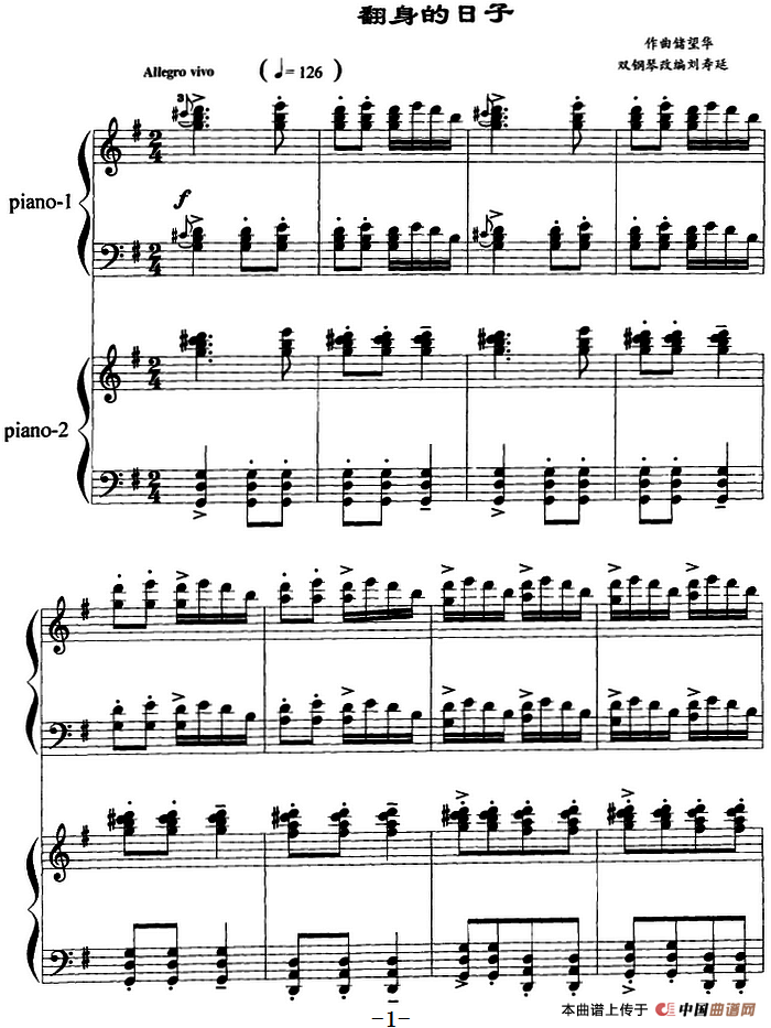 翻身的日子 （双钢琴、刘寿延改编版）