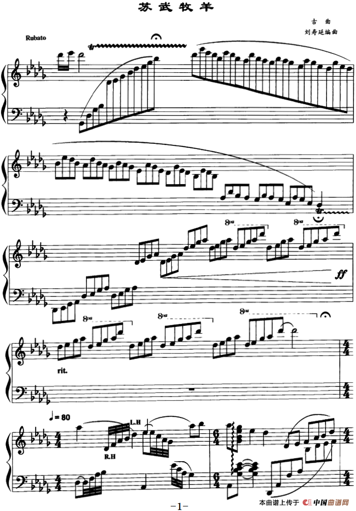 苏武牧羊（古曲、刘寿延编曲版）