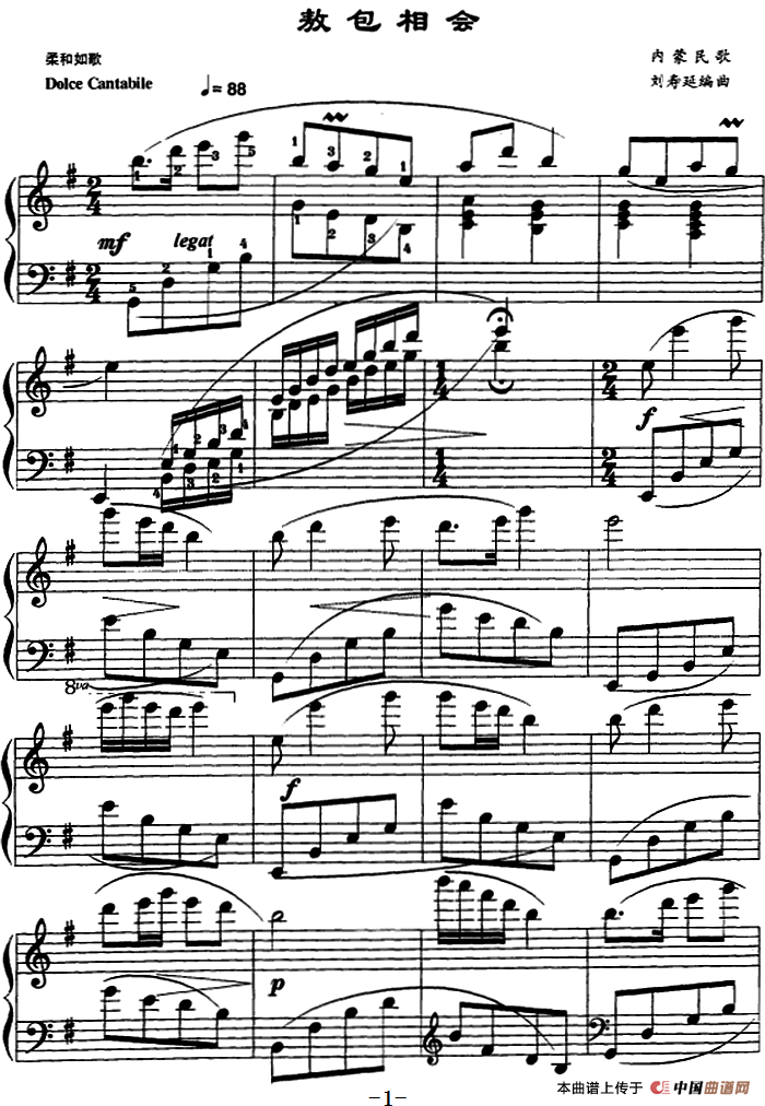 敖包相会（内蒙民歌、刘寿延编曲版）