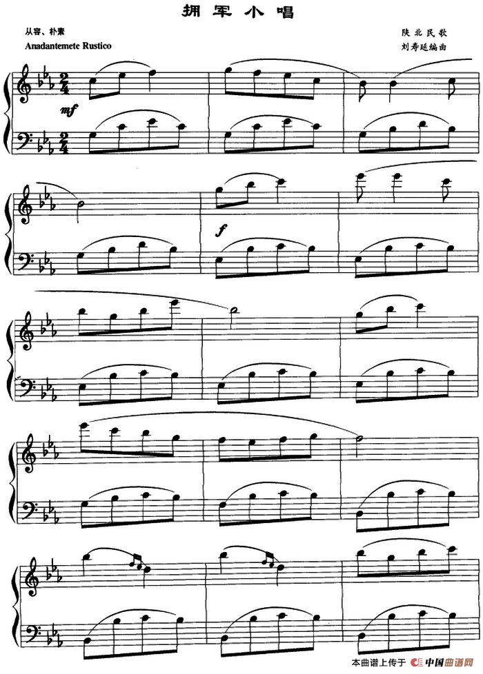 拥军小唱（陕北民歌）