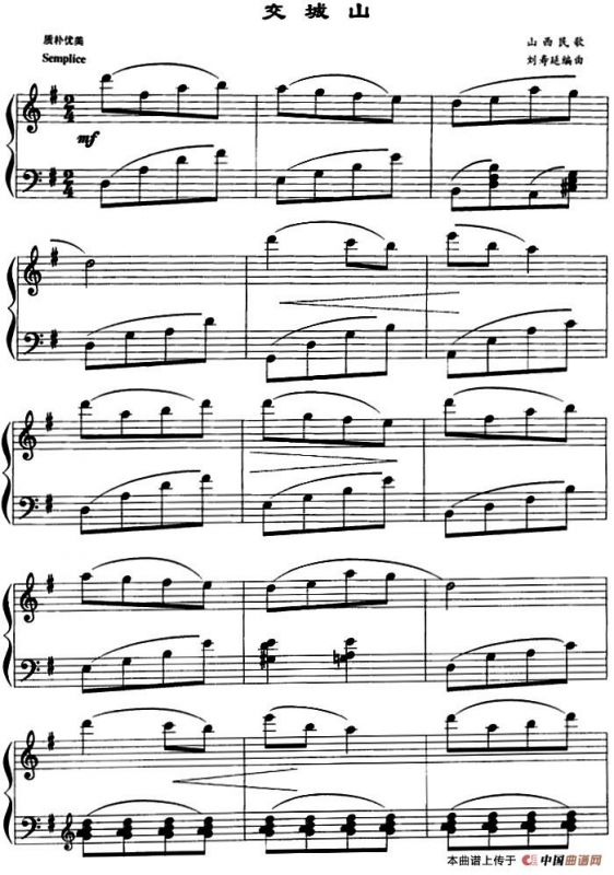 交城山（山西民歌）