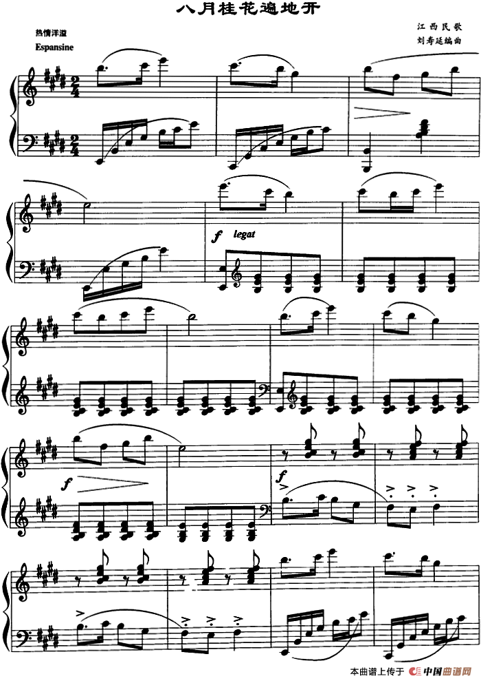 八月桂花遍地开（江西民歌、刘寿延编曲版）