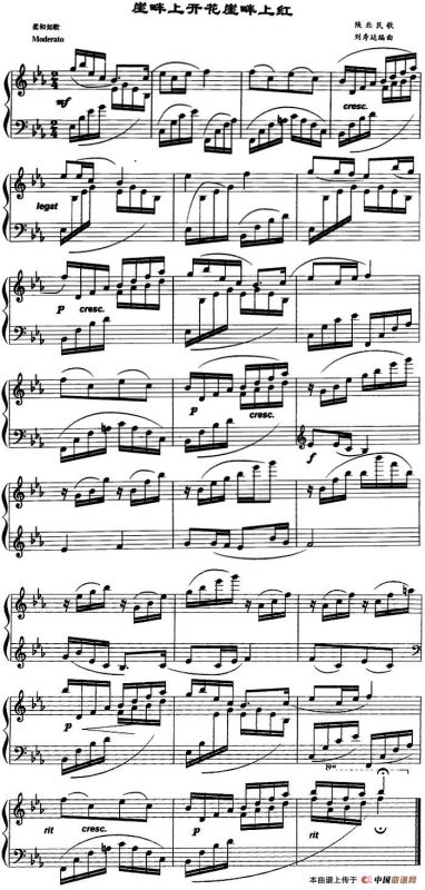 崖畔上开花崖畔上红（陕北民歌）