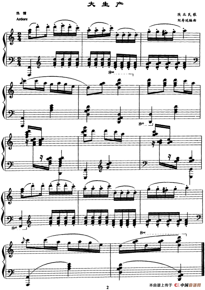 大生产（陕北民歌）