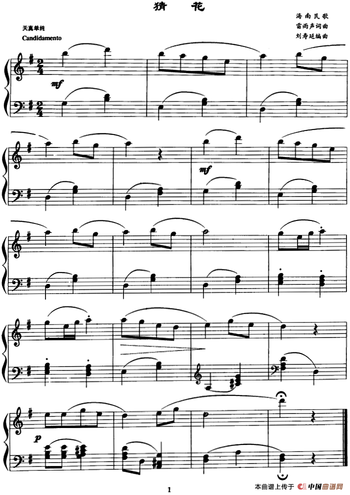 猜花（海南民歌）