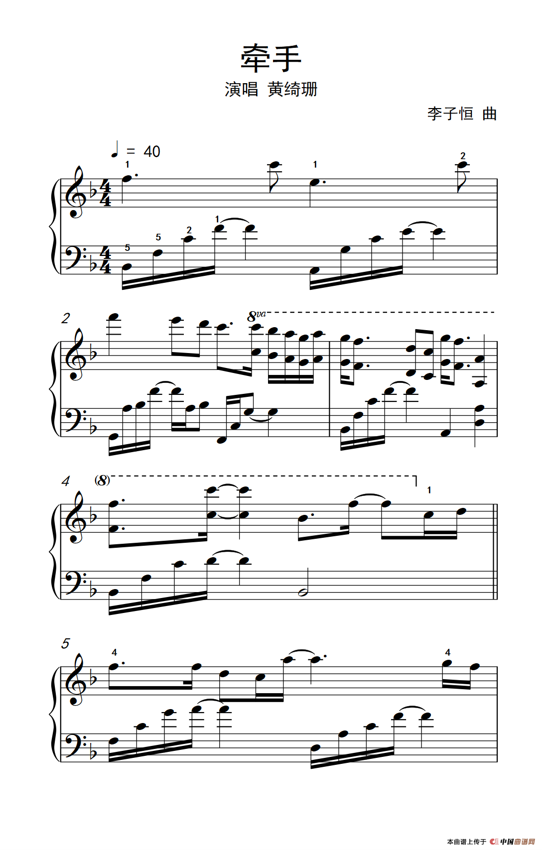 牵手（李子恒作曲版）