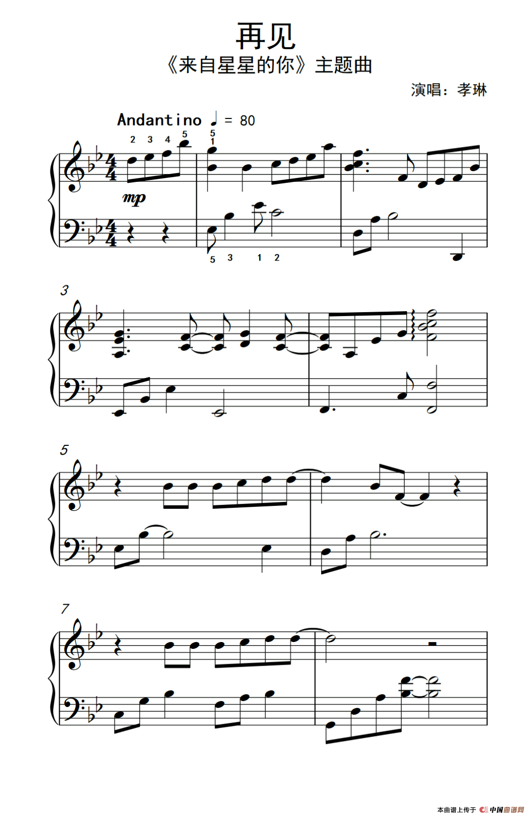 再见（《来自星星的你》主题曲）