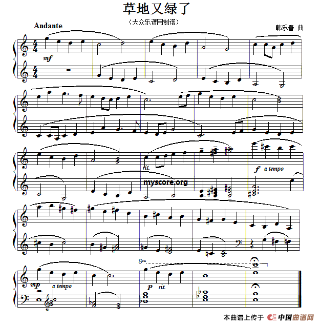 考级初级曲目：草地又绿了