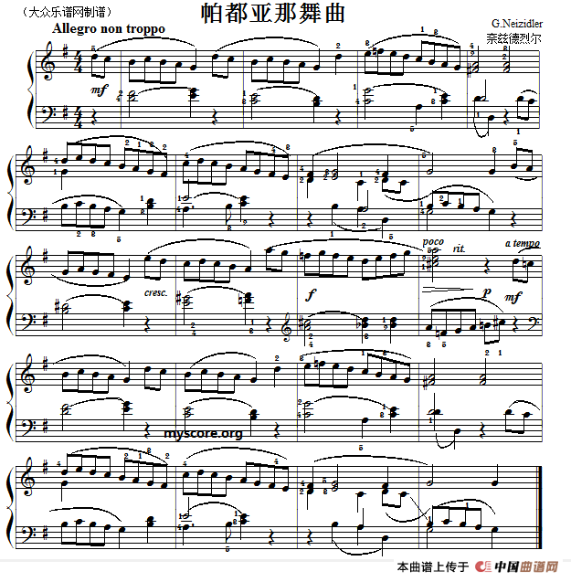 考级初级曲目：帕都亚那舞曲