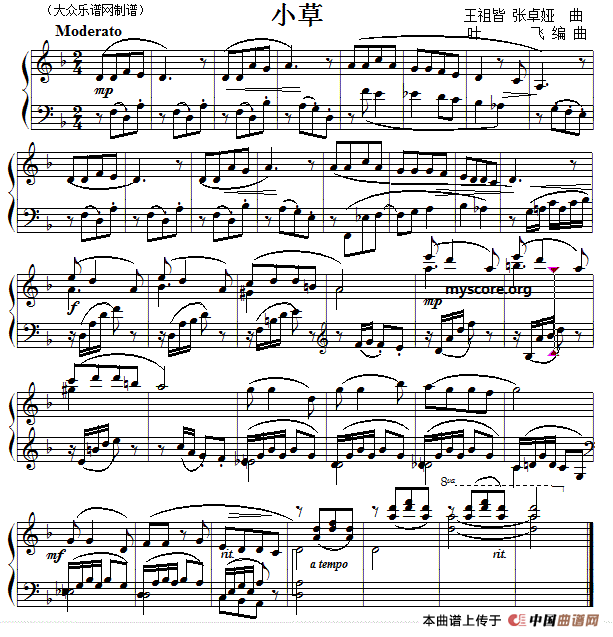 考级初级曲目：小草