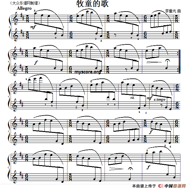 考级初级曲目：牧童的歌