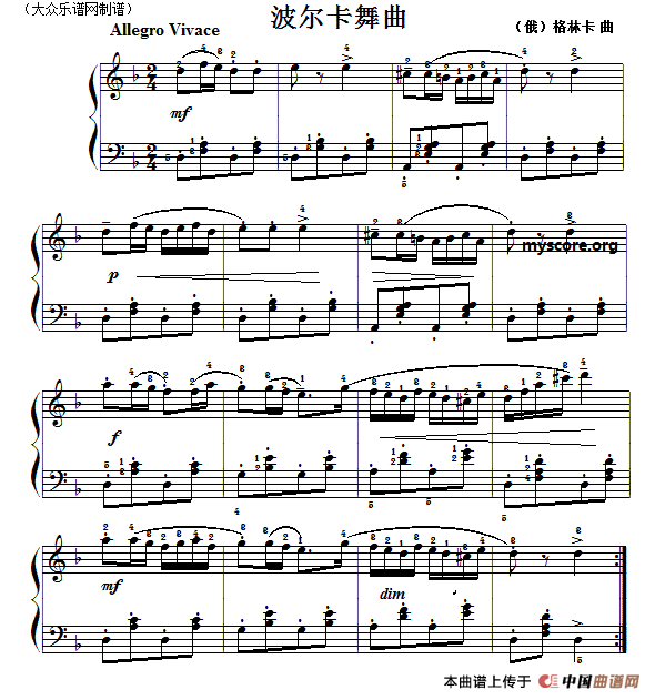 考级初级曲目：波尔卡舞曲（格林卡作曲版）