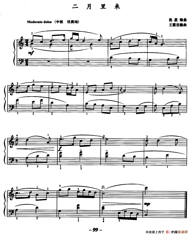 考级初级曲目：二月里来