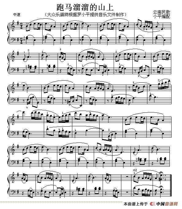 跑马溜溜的山上（罗小平编配版）