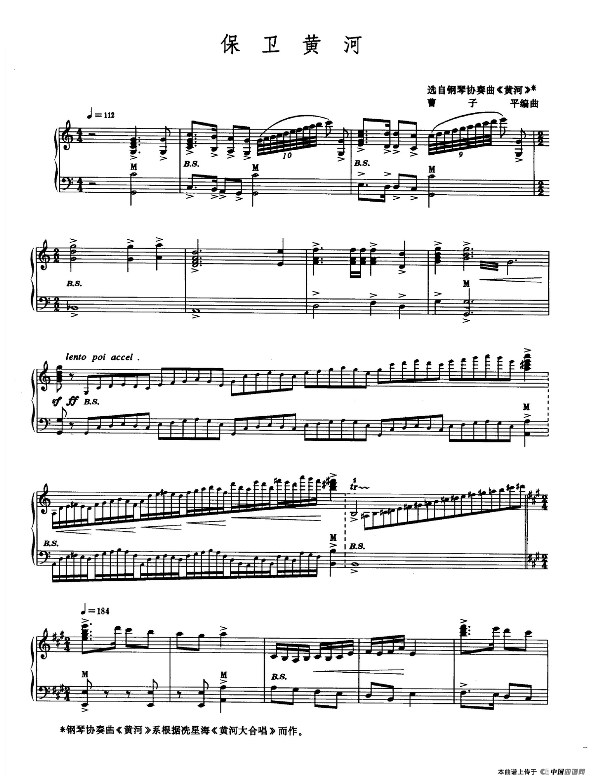 保卫黄河（曹子平编曲版）