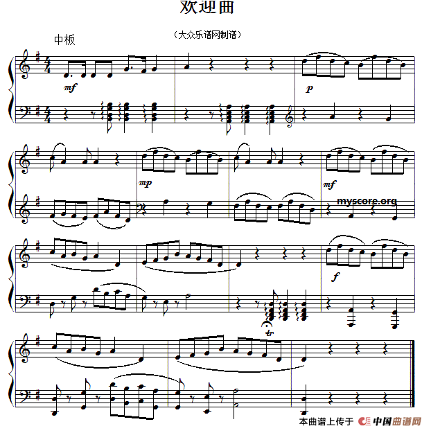 欢迎曲