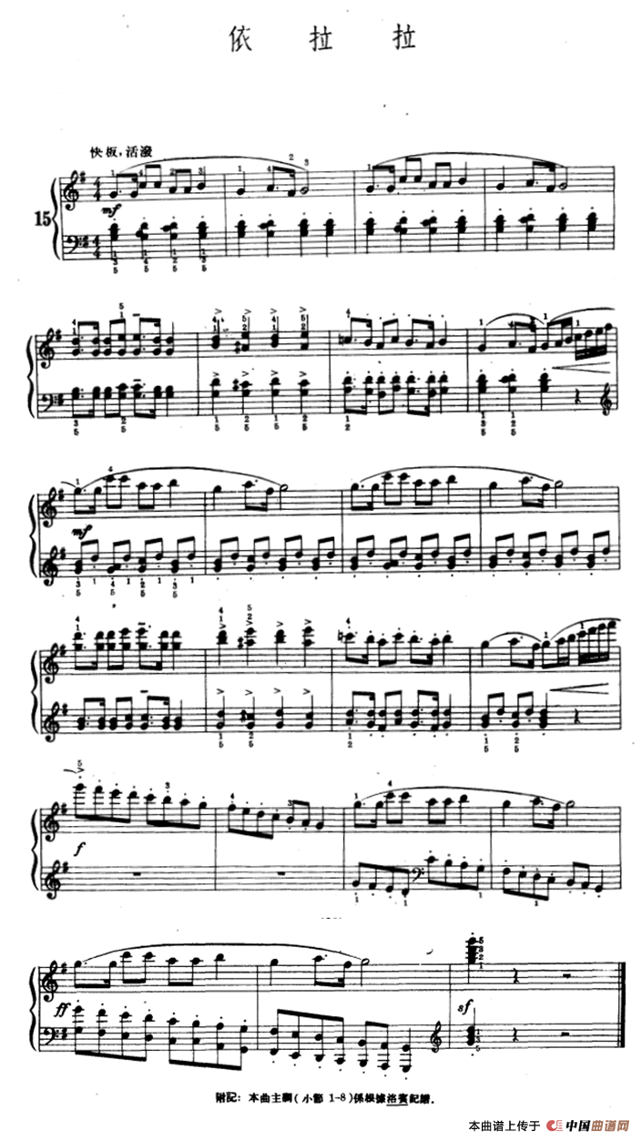 依拉拉（陆华柏编曲版）