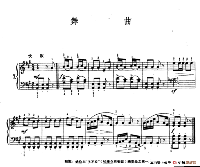 舞曲（陆华柏编曲版）