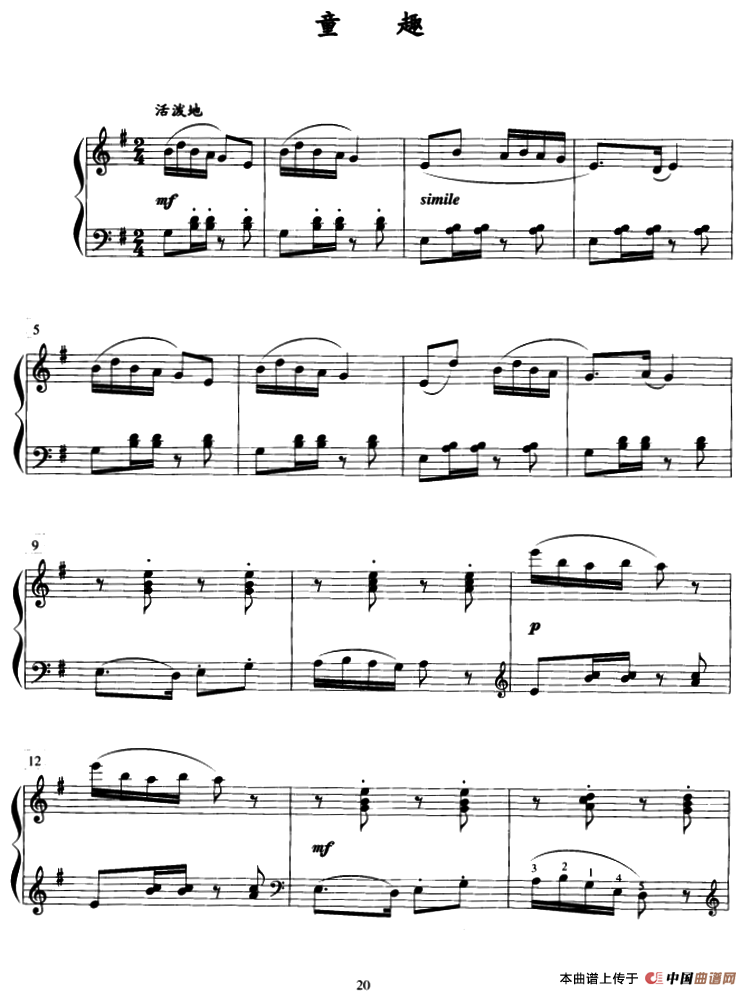 童趣（薛小明作曲版）