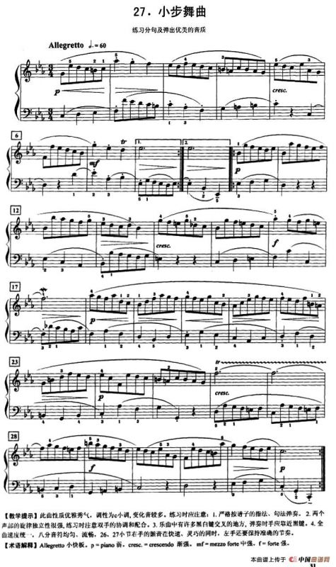 小步舞曲（练习分句及弹出优美音质）