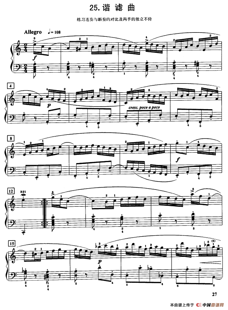 谐谑曲（练习断奏与连奏的对比及两手独立不倚）