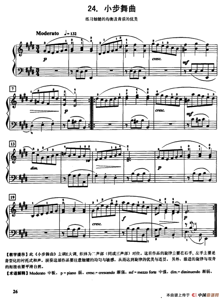 小步舞曲（练习触键均衡及音质优美）