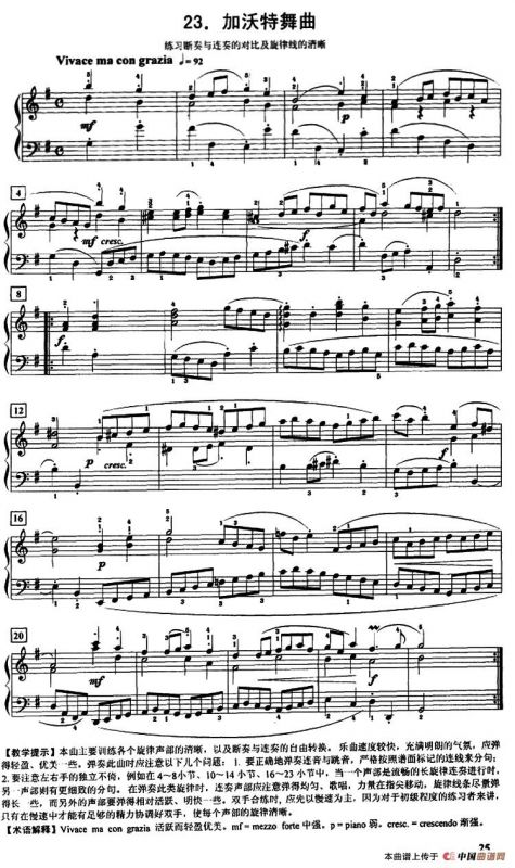 加沃特舞曲（练习断奏与连奏的对比及旋律线的清晰）