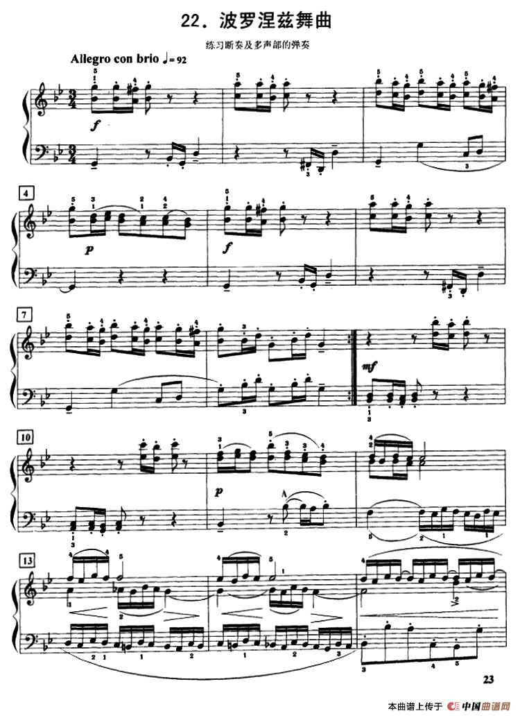 波罗涅兹舞曲（练习断奏及多声部弹奏）
