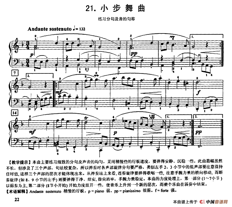 小步舞曲（练习分句及音的匀称）