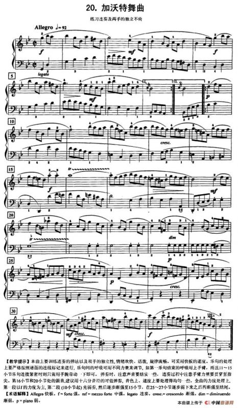 加沃特舞曲（练习连奏及两手的独立不倚）