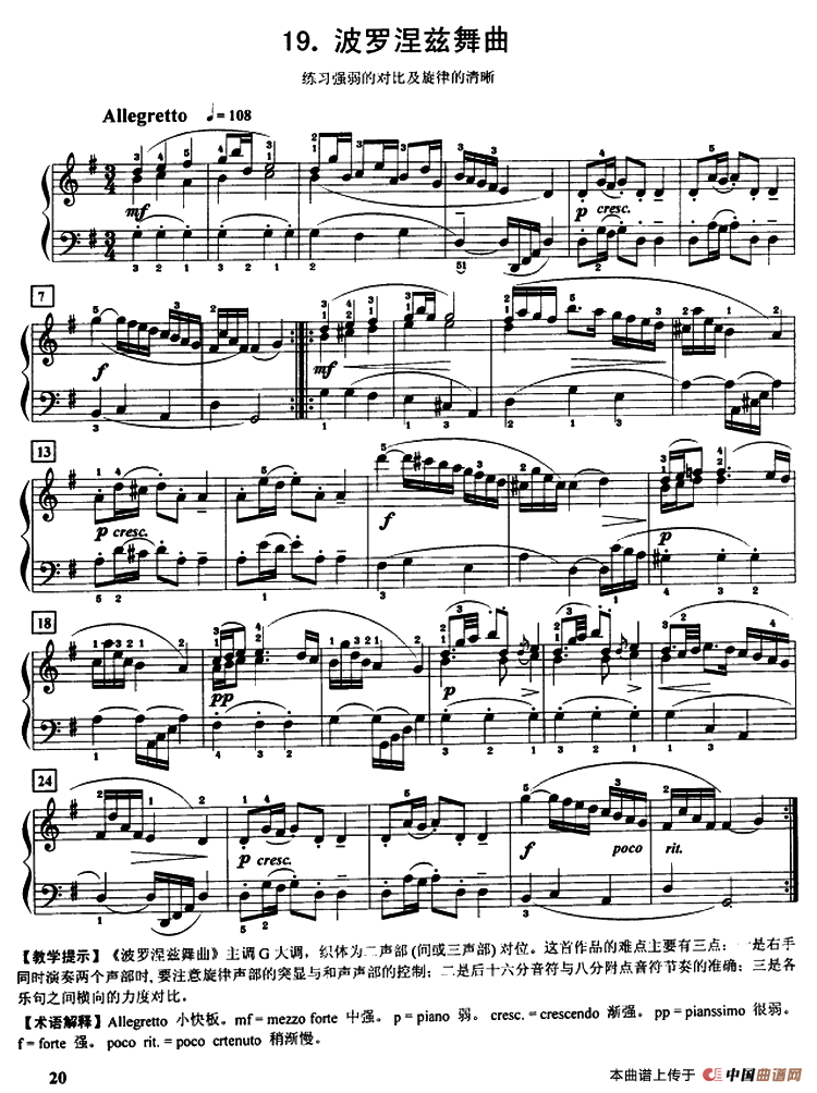 波罗涅兹舞曲（练习强弱对比）
