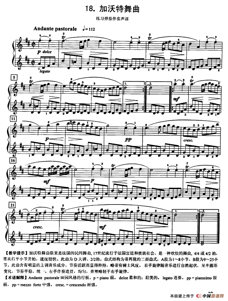 加沃特舞曲（练习弹奏伴奏声部）